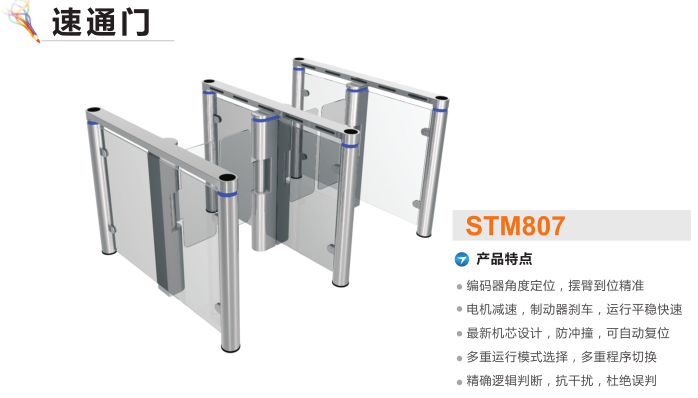 蓬莱市速通门STM807